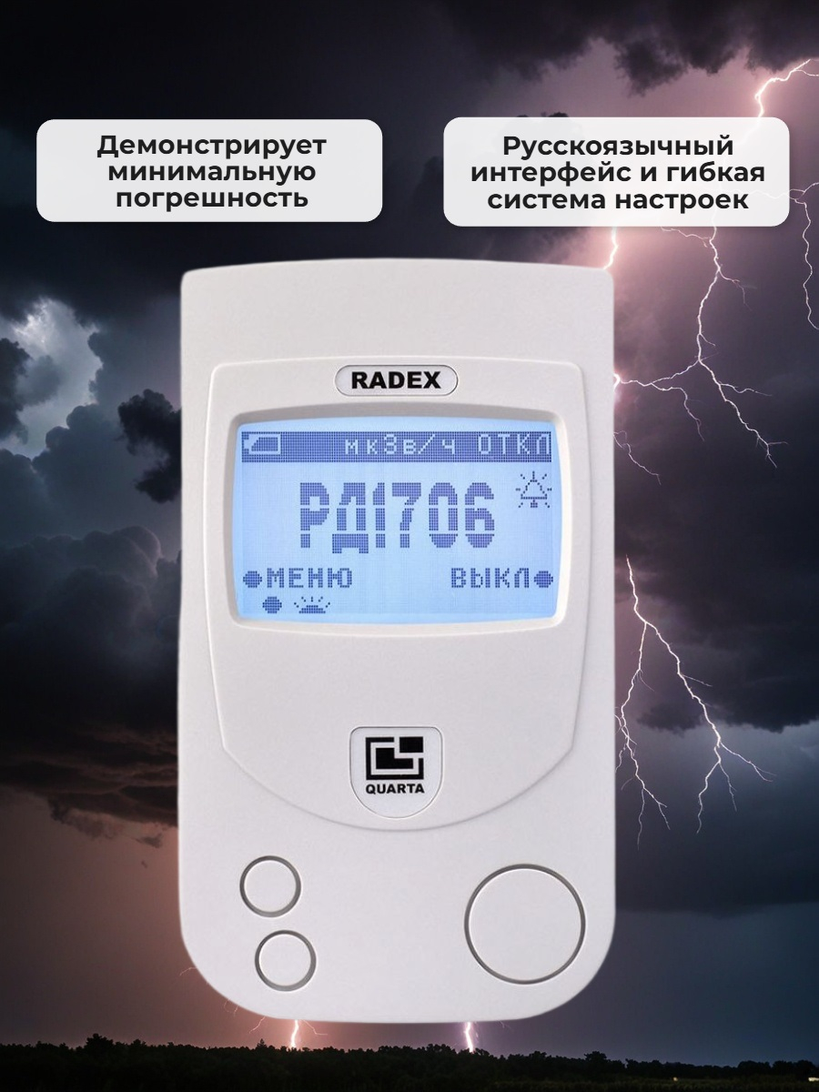 Индикатор радиоактивности Радэкс/Radex РД1706