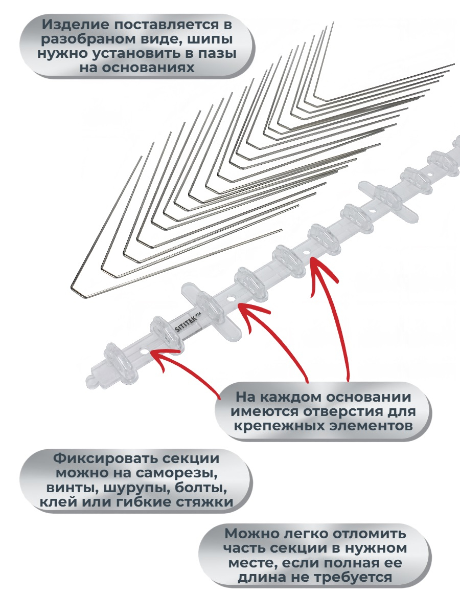 Противоприсадные шипы от птиц SITITEK Барьер-Премиум 2С для самостоятельной сборки