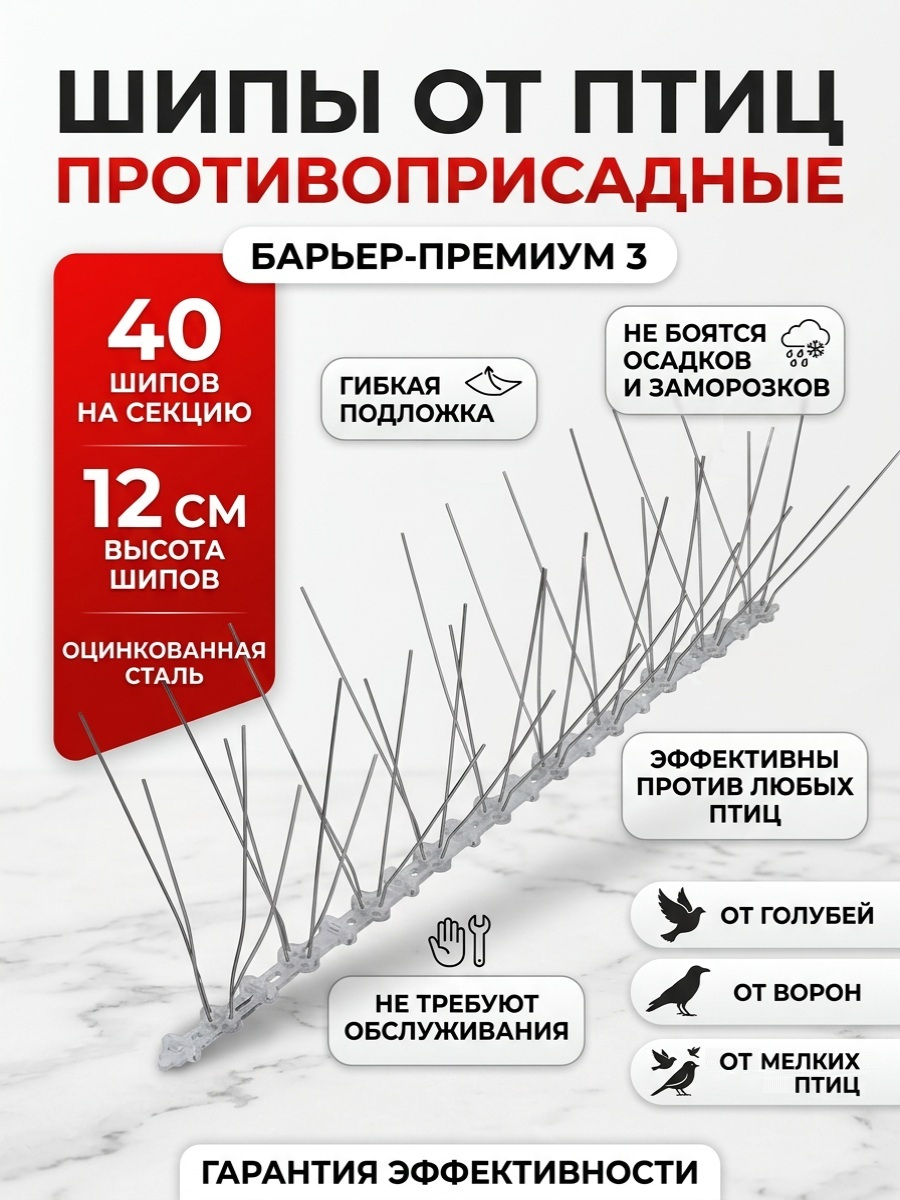 Шипы противоприсадные от птиц SITITEK Барьер-Премиум 3 Металл