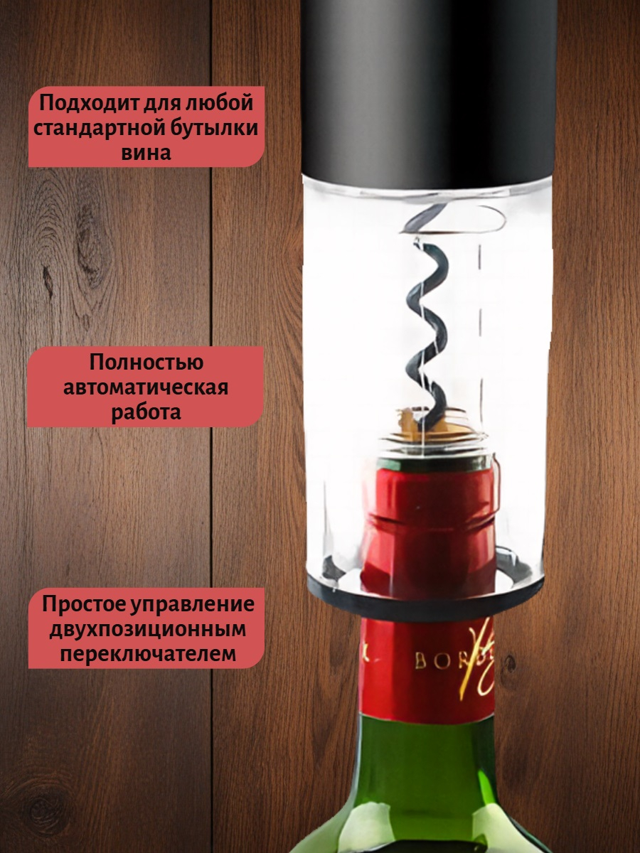 Электрический штопор для вина SITITEK E-Wine P