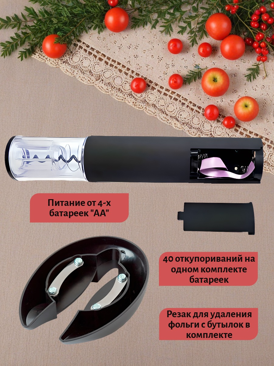 Электрический штопор для вина SITITEK E-Wine P