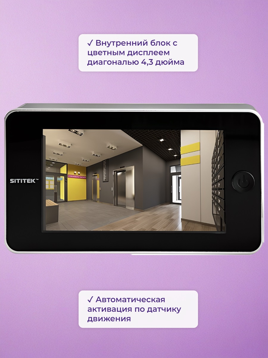 Видеоглазок SITITEK Eye Pro