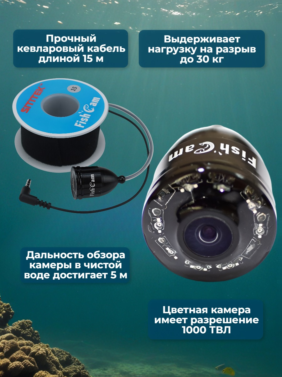 Камера для рыбалки FishCam-501 с ИК-подсветкой