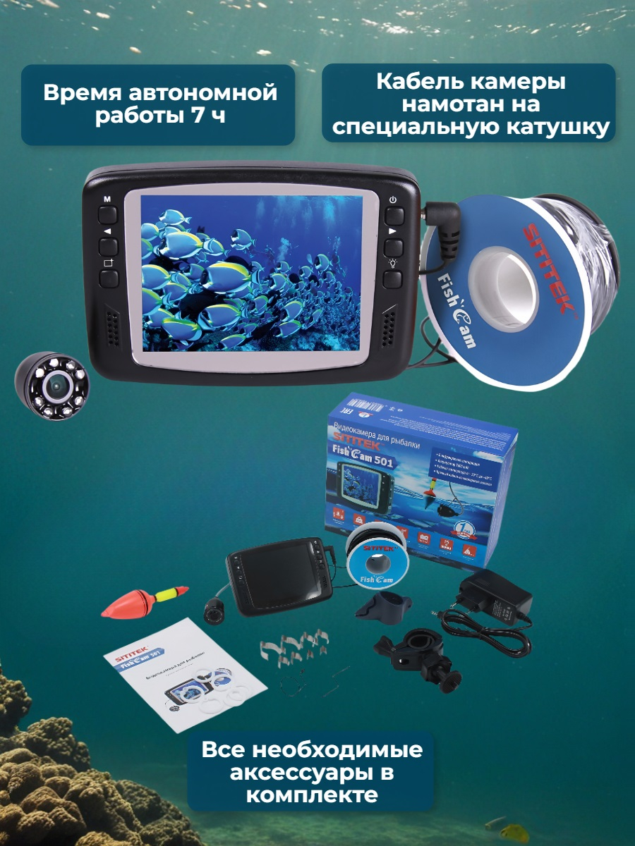 Камера для рыбалки FishCam-501 с ИК-подсветкой