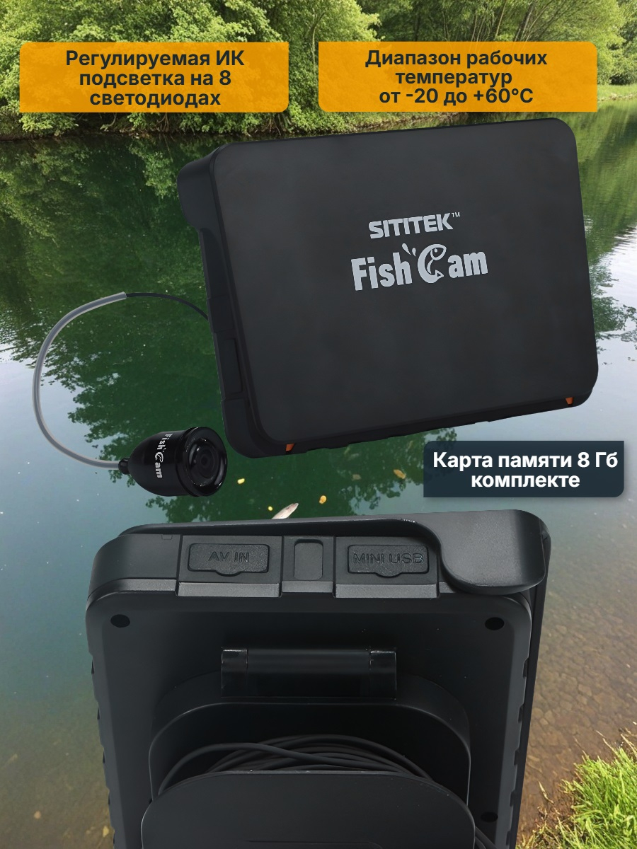 Видеокамера для рыбалки SITITEK FishCam-550 DVR