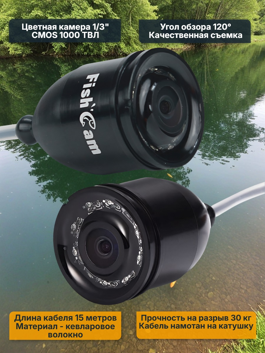 Видеокамера для рыбалки SITITEK FishCam-550 DVR