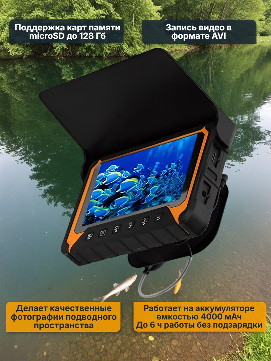 Видеокамера для рыбалки SITITEK FishCam-550 DVR