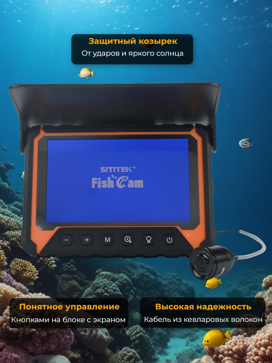 Видеокамера для рыбалки SITITEK FishCam-550