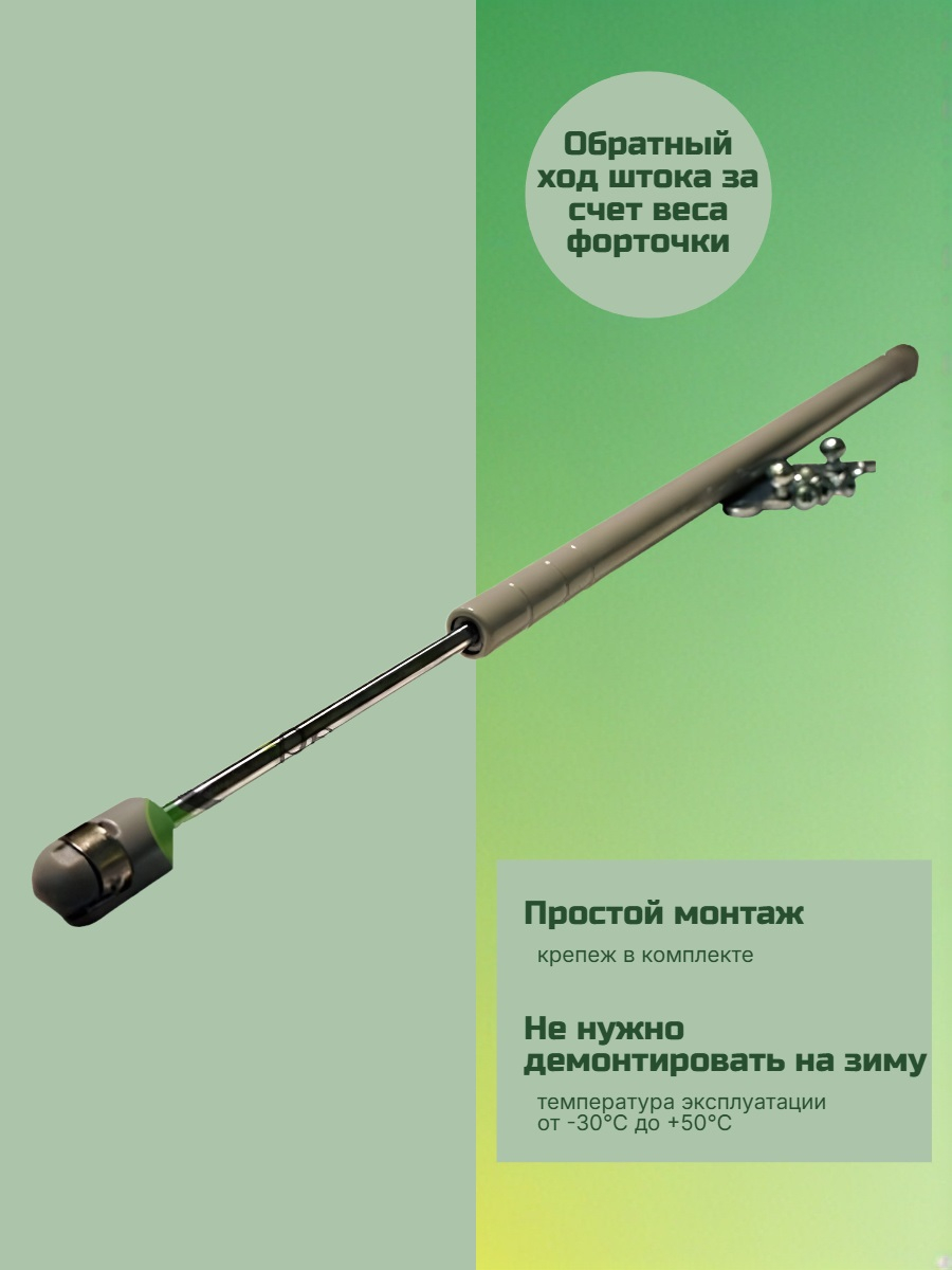 Автомат для проветривания теплицы Синьор Помидор без доводчика (термопривод)