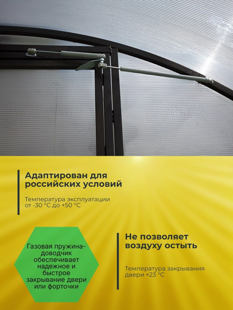 Автомат для проветривания теплицы Синьор Помидор с газовой пружиной - доводчиком (термопривод)