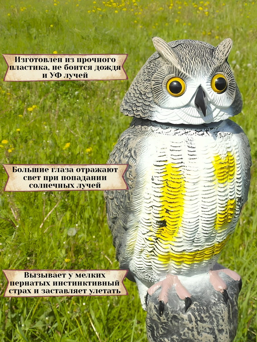 Отпугиватель птиц визуальный Сова
