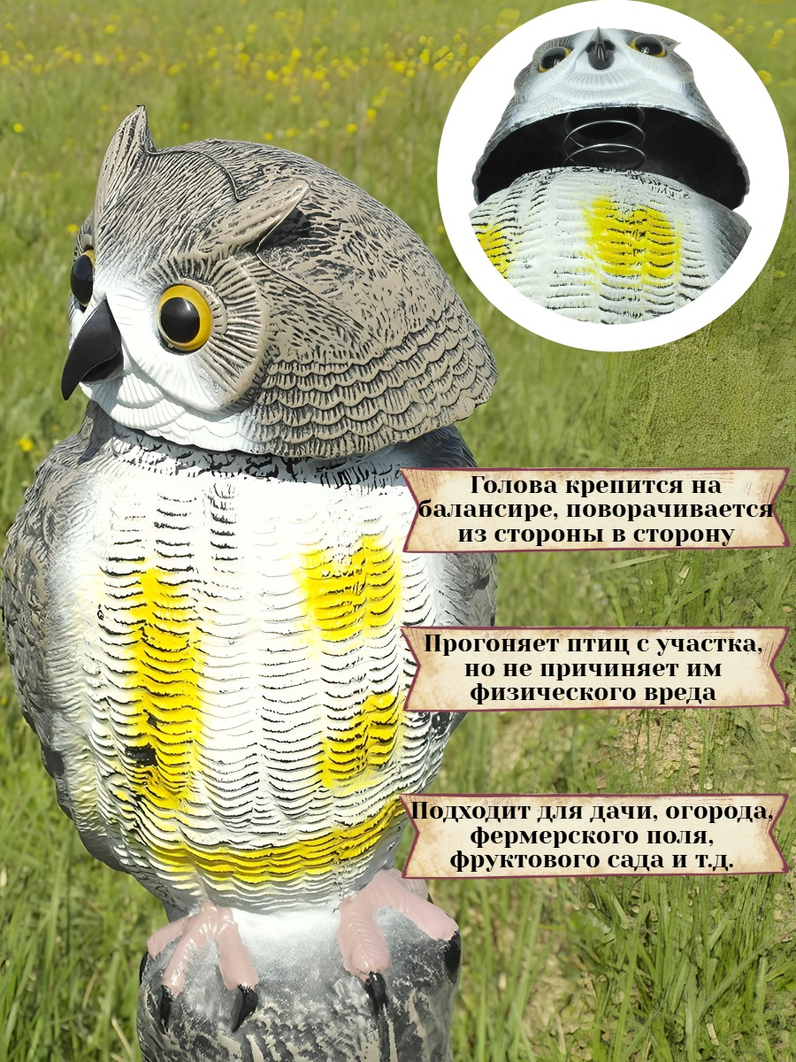 Отпугиватель птиц визуальный Сова