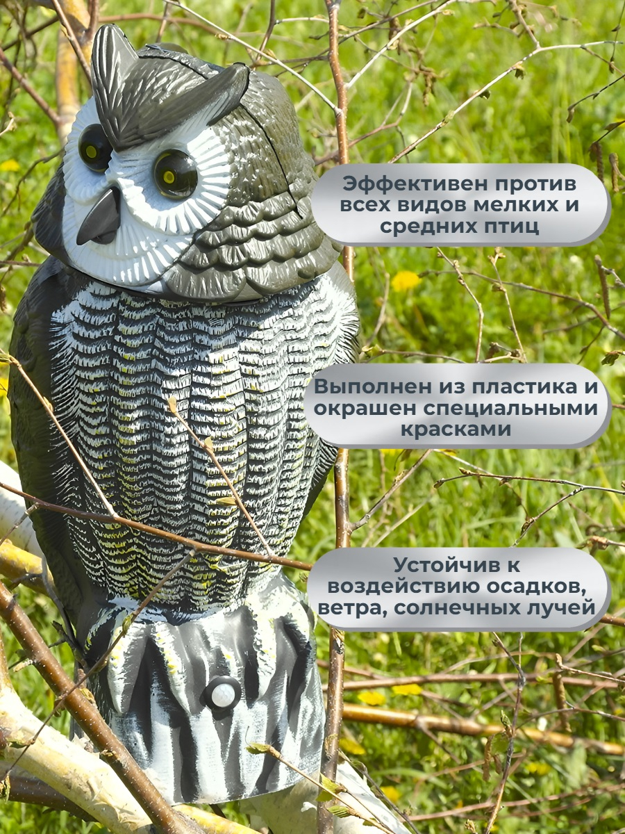 Визуальный и звуковой (2-в-1) отпугиватель птиц Сова-М