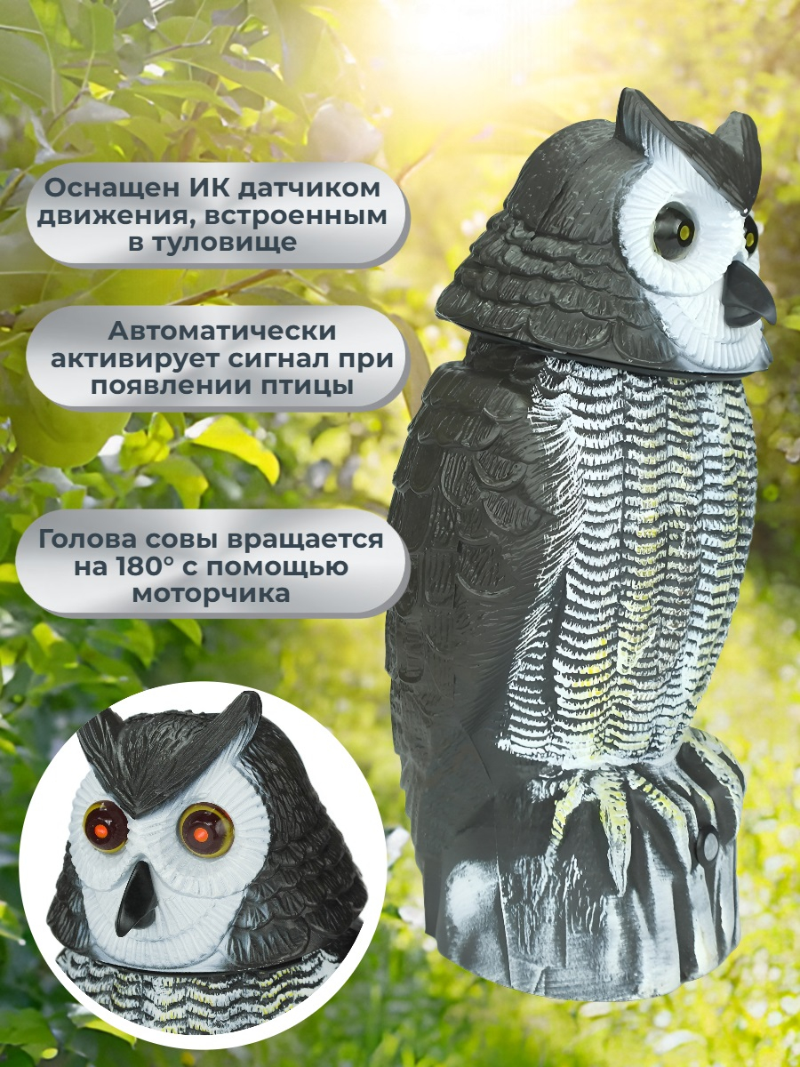 Визуальный и звуковой (2-в-1) отпугиватель птиц Сова-М