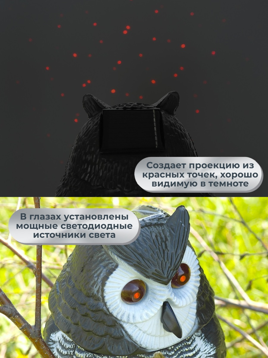 Визуальный и звуковой (2-в-1) отпугиватель птиц Сова-М