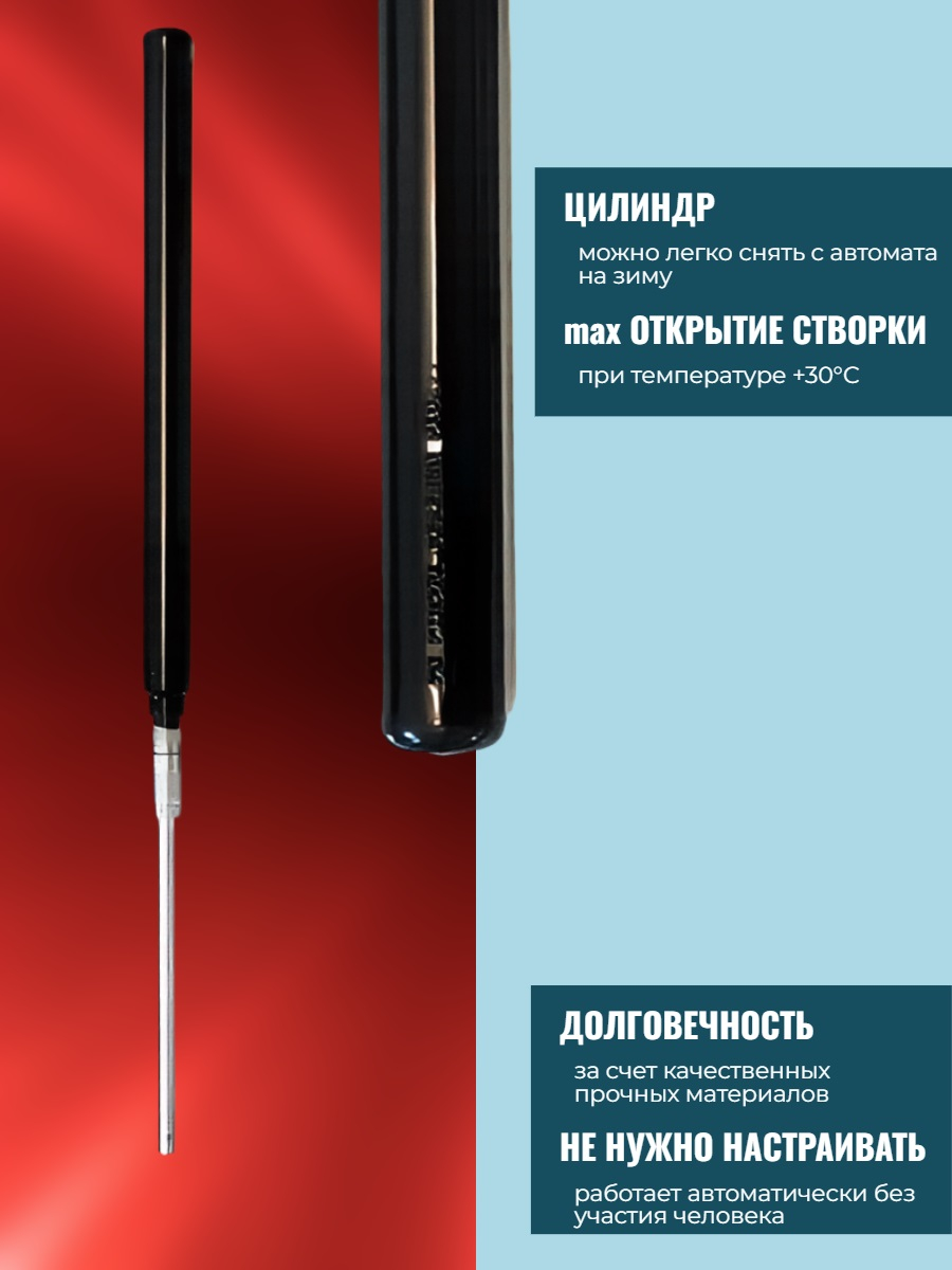 Автомат для проветривания теплицы THERMOVENT усиленный (термопривод)