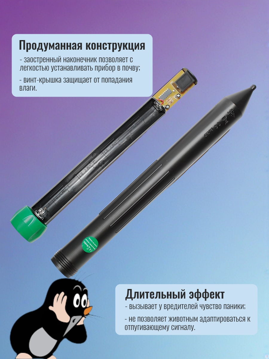 Отпугиватель кротов Торнадо ОЗВ 02