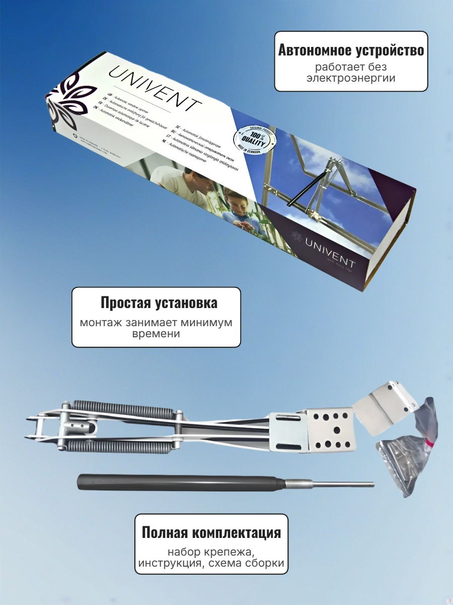 Автомат для проветривания теплицы UNIVENT усиленный (термопривод)