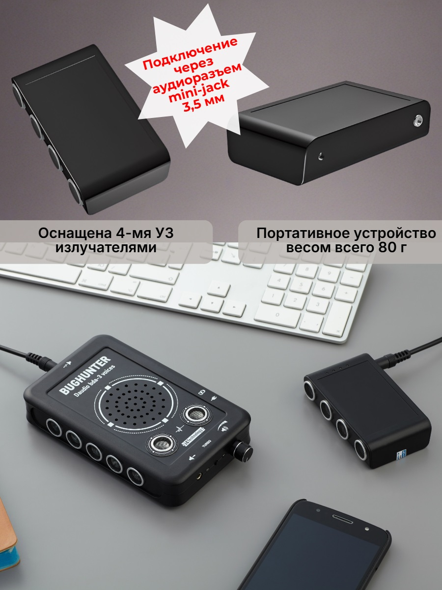 Дополнительная ультразвуковая колонка для подавителя BugHunter DAudio bda-3 Voices