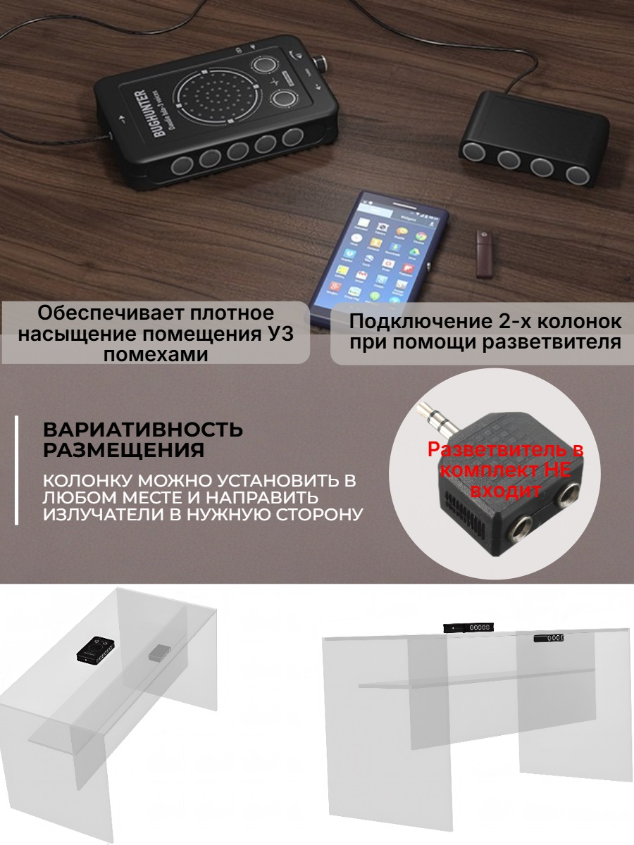 Дополнительная ультразвуковая колонка для подавителя BugHunter DAudio bda-3 Voices