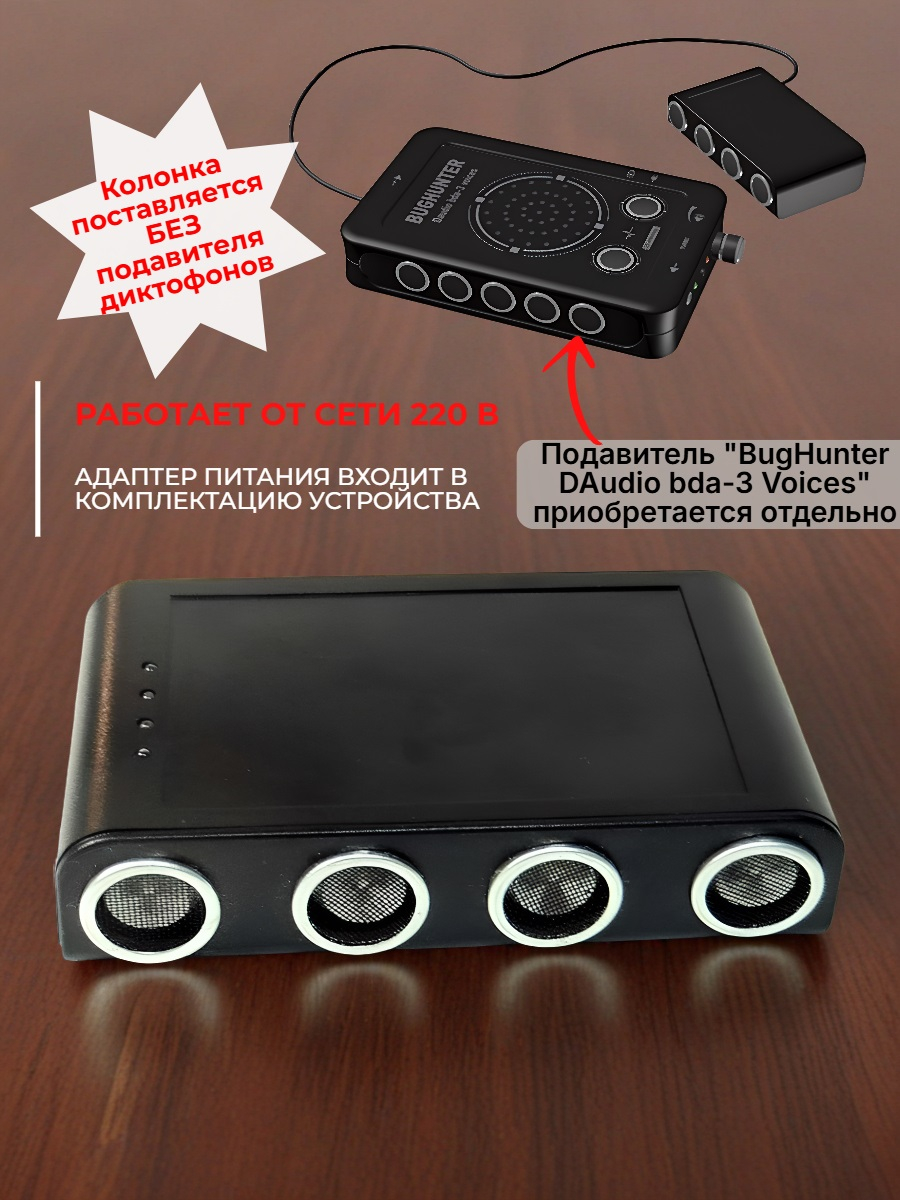 Дополнительная ультразвуковая колонка для подавителя BugHunter DAudio bda-3 Voices