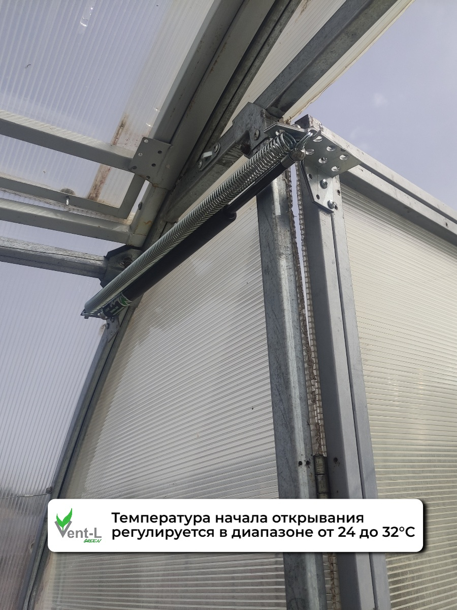 Автомат для проветривания теплицы Vent-L (для форточек до 60 кг)