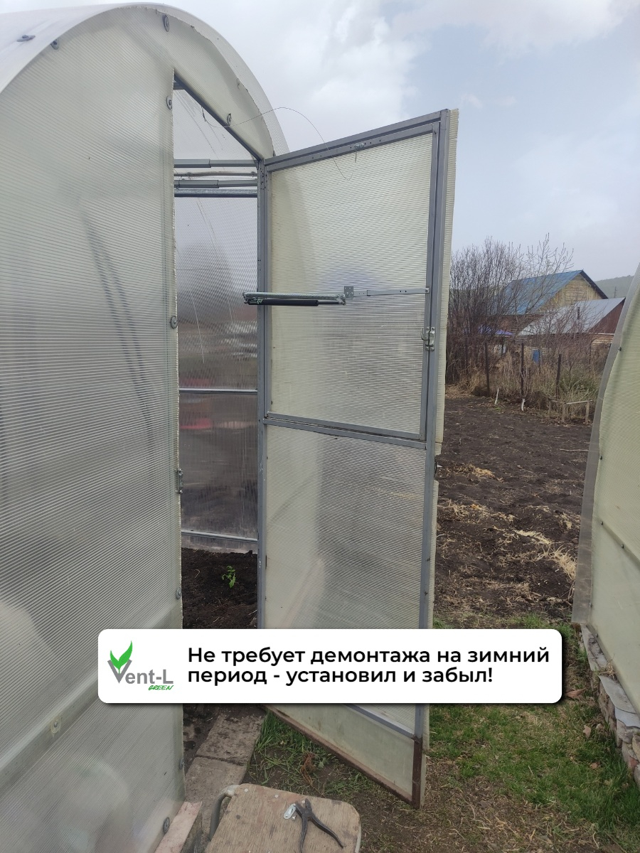 Автомат для проветривания теплицы Vent-L (для форточек до 60 кг)