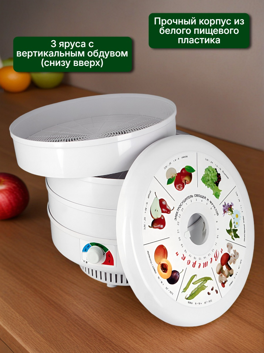 Сушилка для фруктов, овощей и грибов Ветерок (3 поддона) белая