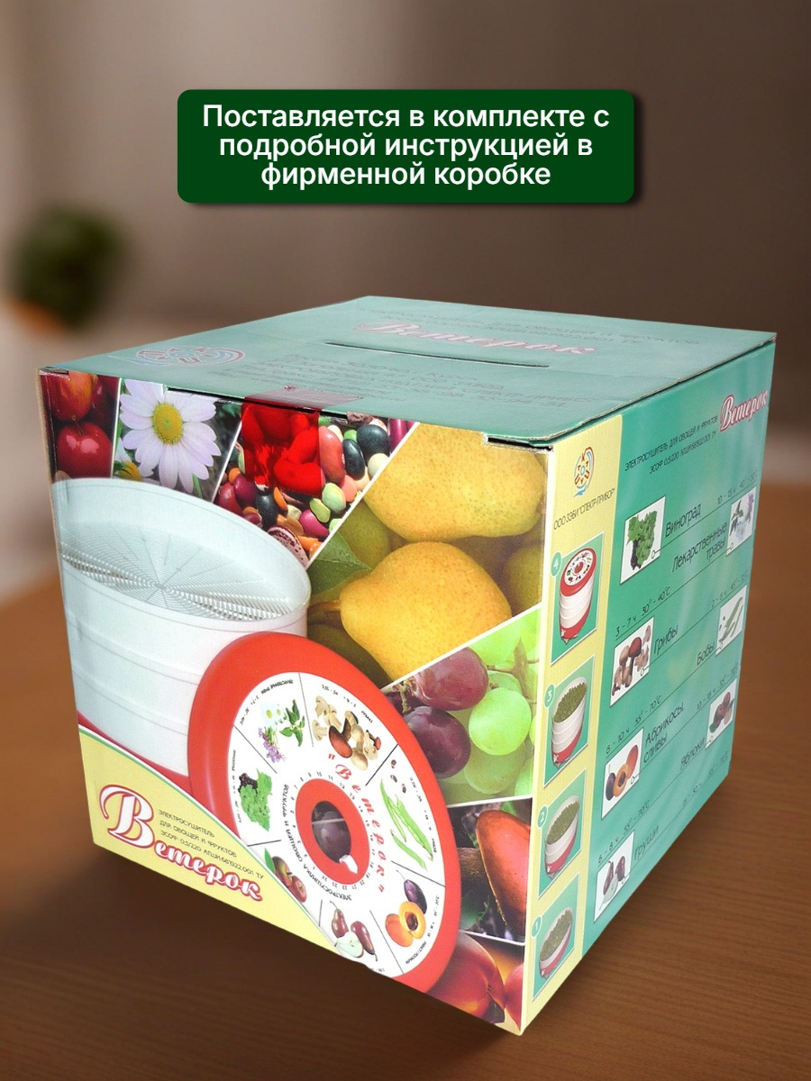 Сушилка для фруктов, овощей и грибов Ветерок (3 поддона) белая
