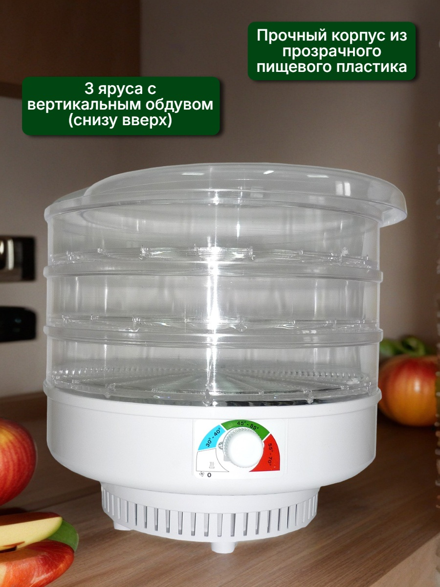 Сушилка для фруктов, овощей и грибов Ветерок (3 поддона) прозрачная