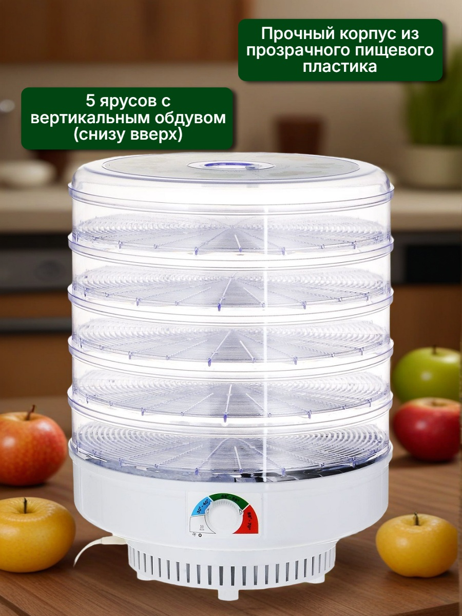 Сушилка для фруктов, овощей и грибов Ветерок (5 поддонов) прозрачная