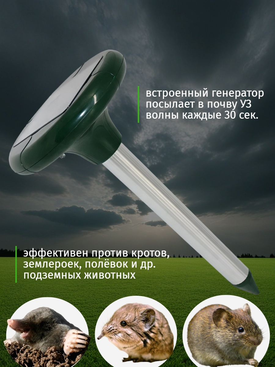 Ультразвуковой отпугиватель кротов Weitech WK-0677 на солнечной батареи