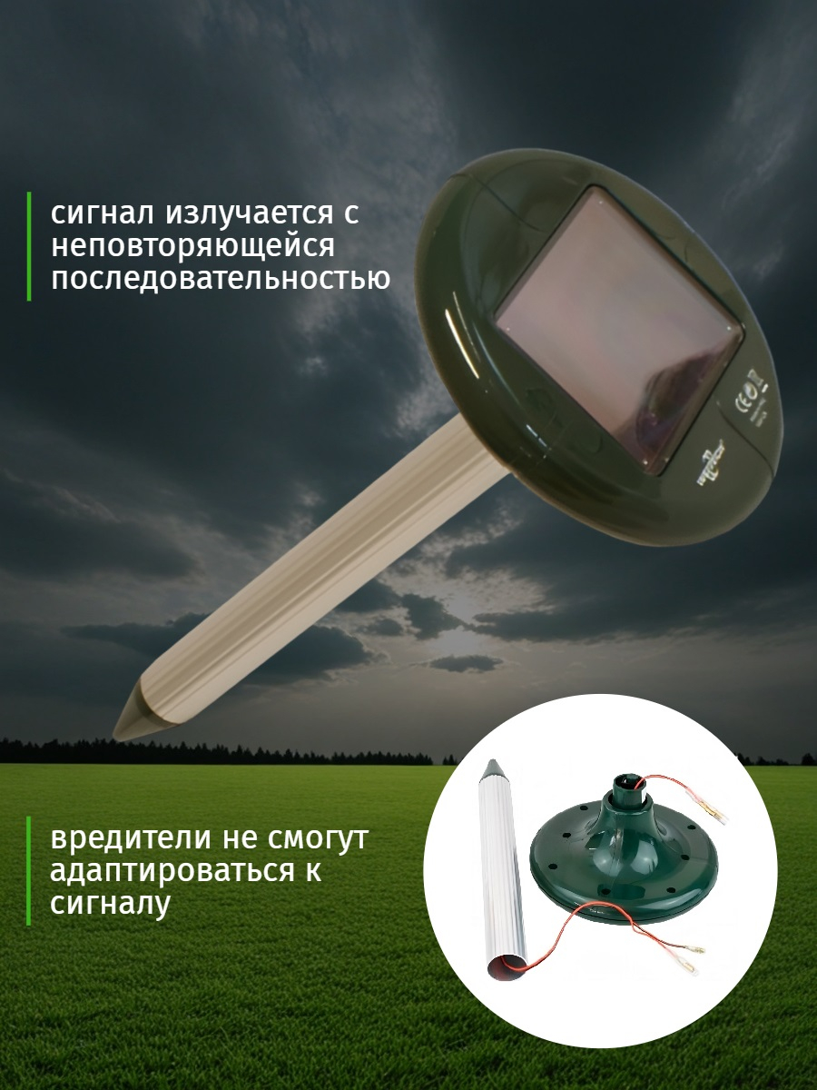 Ультразвуковой отпугиватель кротов Weitech WK-0677 на солнечной батареи