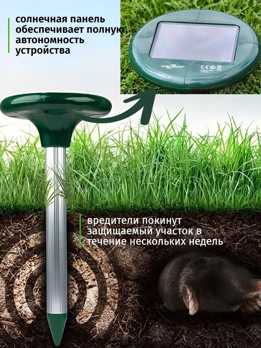 Ультразвуковой отпугиватель кротов Weitech WK-0677 на солнечной батареи