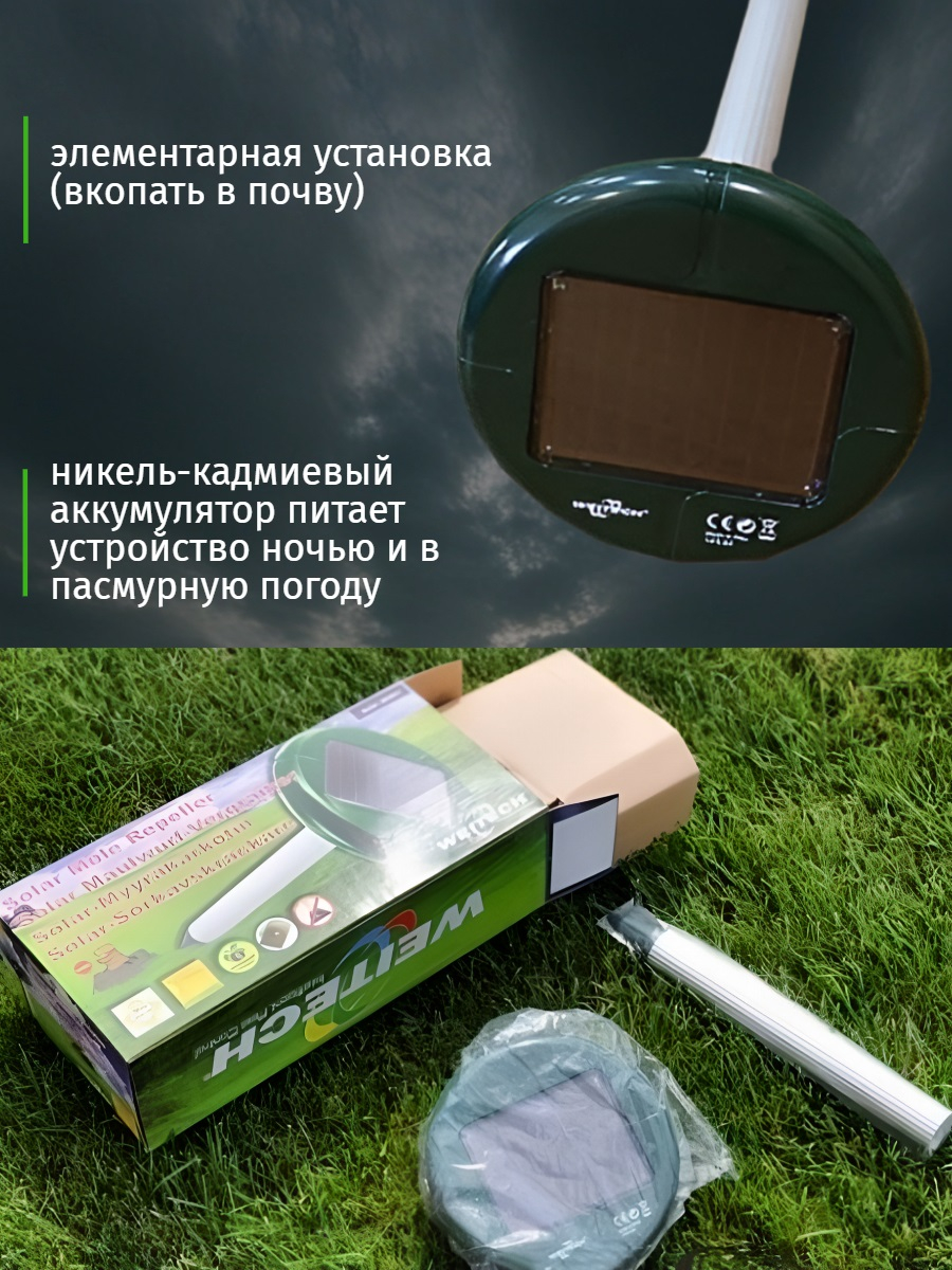 Ультразвуковой отпугиватель кротов Weitech WK-0677 на солнечной батареи