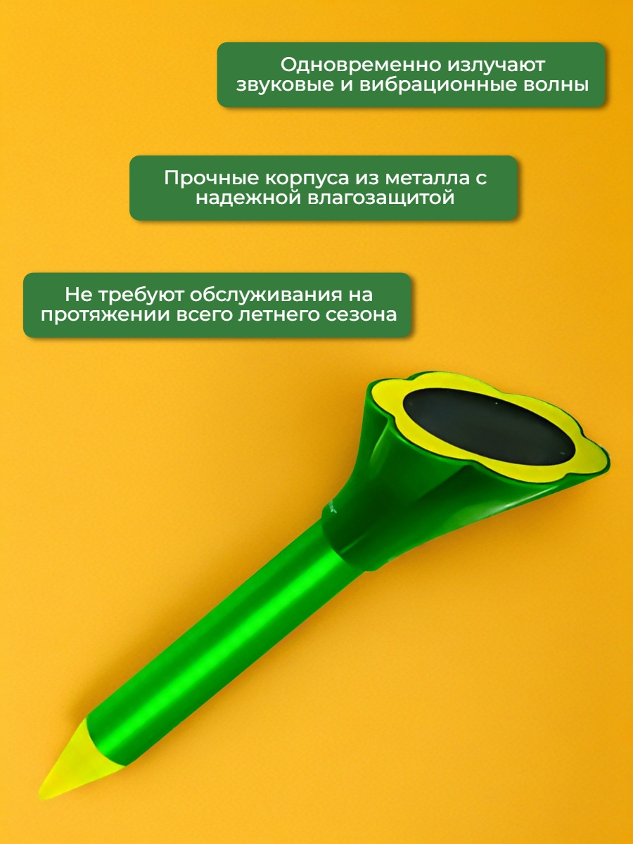 Набор из 2 отпугивателей кротов Weitech WK-2018