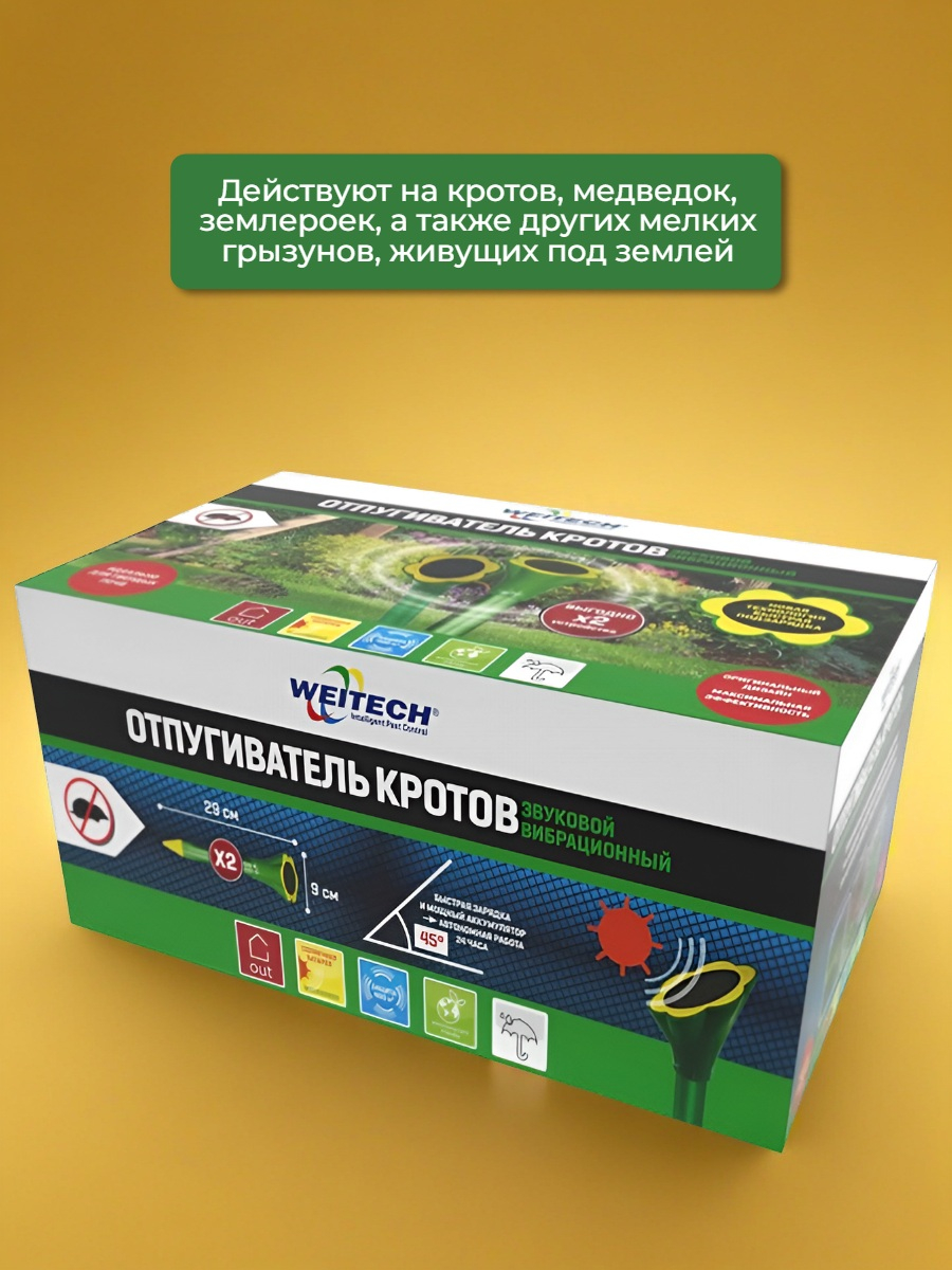 Набор из 2 отпугивателей кротов Weitech WK-2018