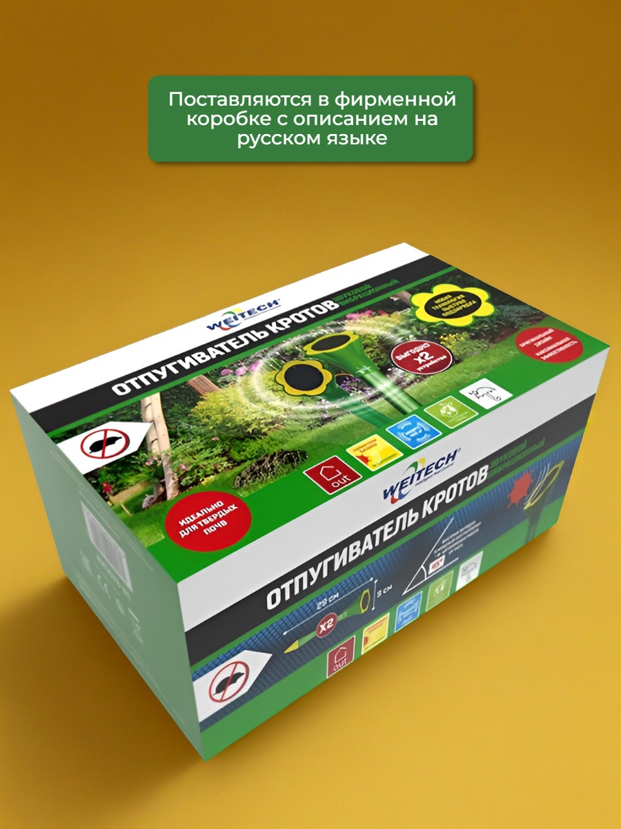 Набор из 2 отпугивателей кротов Weitech WK-2018