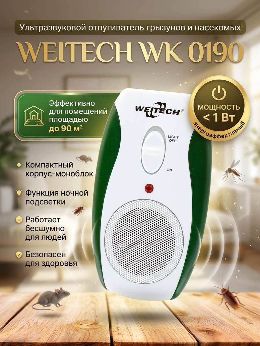 Отпугиватель грызунов "Weitech WK-0190"