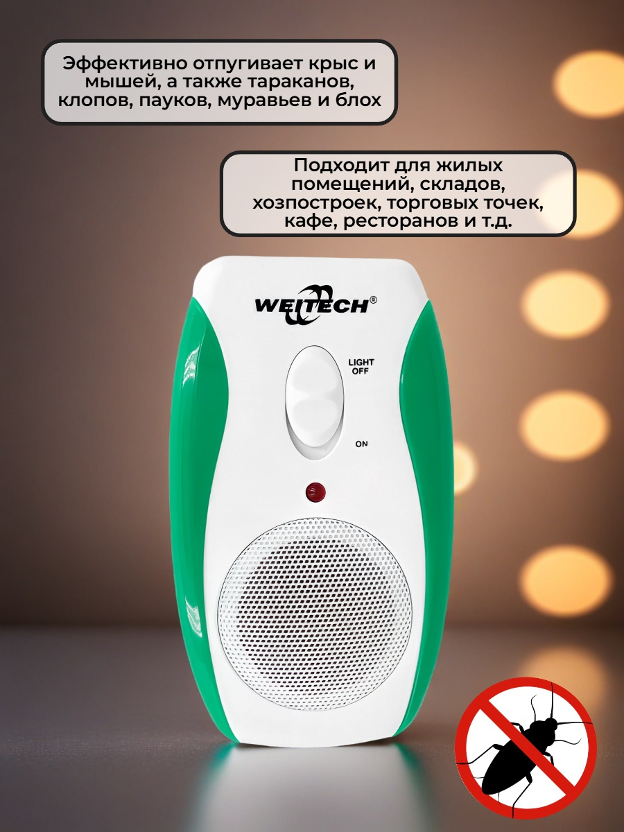 Ультразвуковой отпугиватель грызунов, крыс, мышей, тараканов Weitech WK 0190 