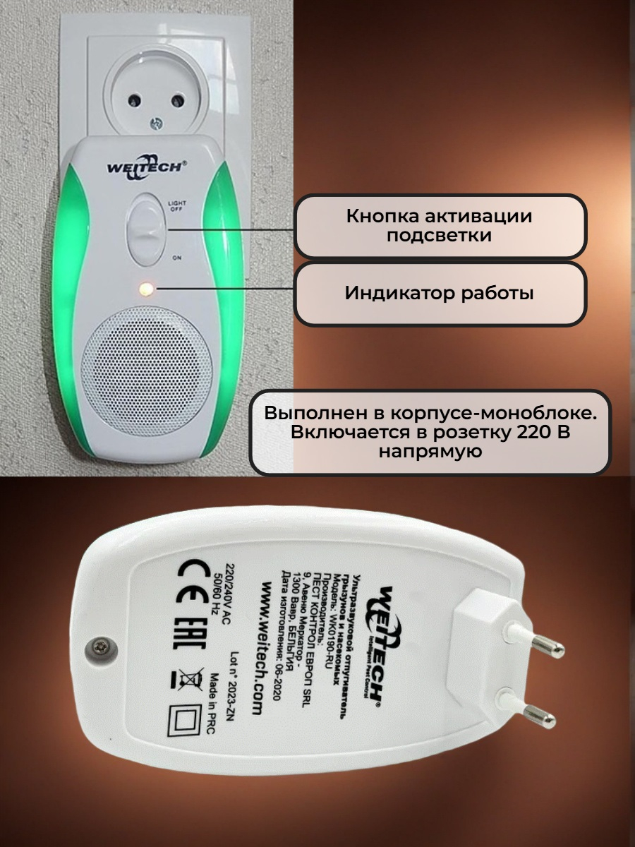 Ультразвуковой отпугиватель грызунов, крыс, мышей, тараканов Weitech WK 0190 