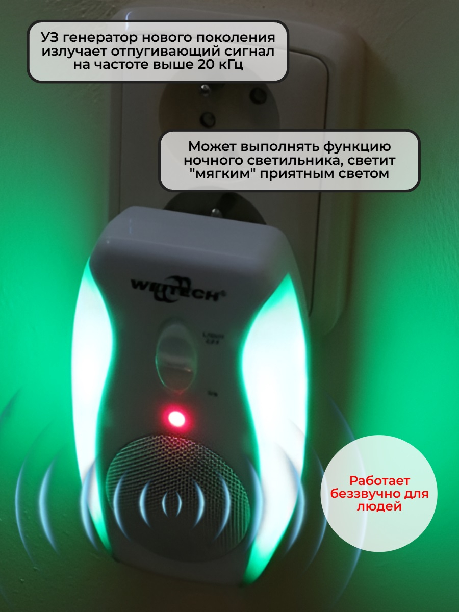 Ультразвуковой отпугиватель грызунов, крыс, мышей, тараканов Weitech WK 0190 