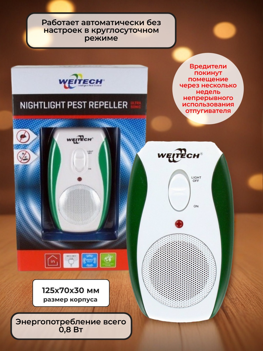 Ультразвуковой отпугиватель грызунов, крыс, мышей, тараканов Weitech WK 0190 