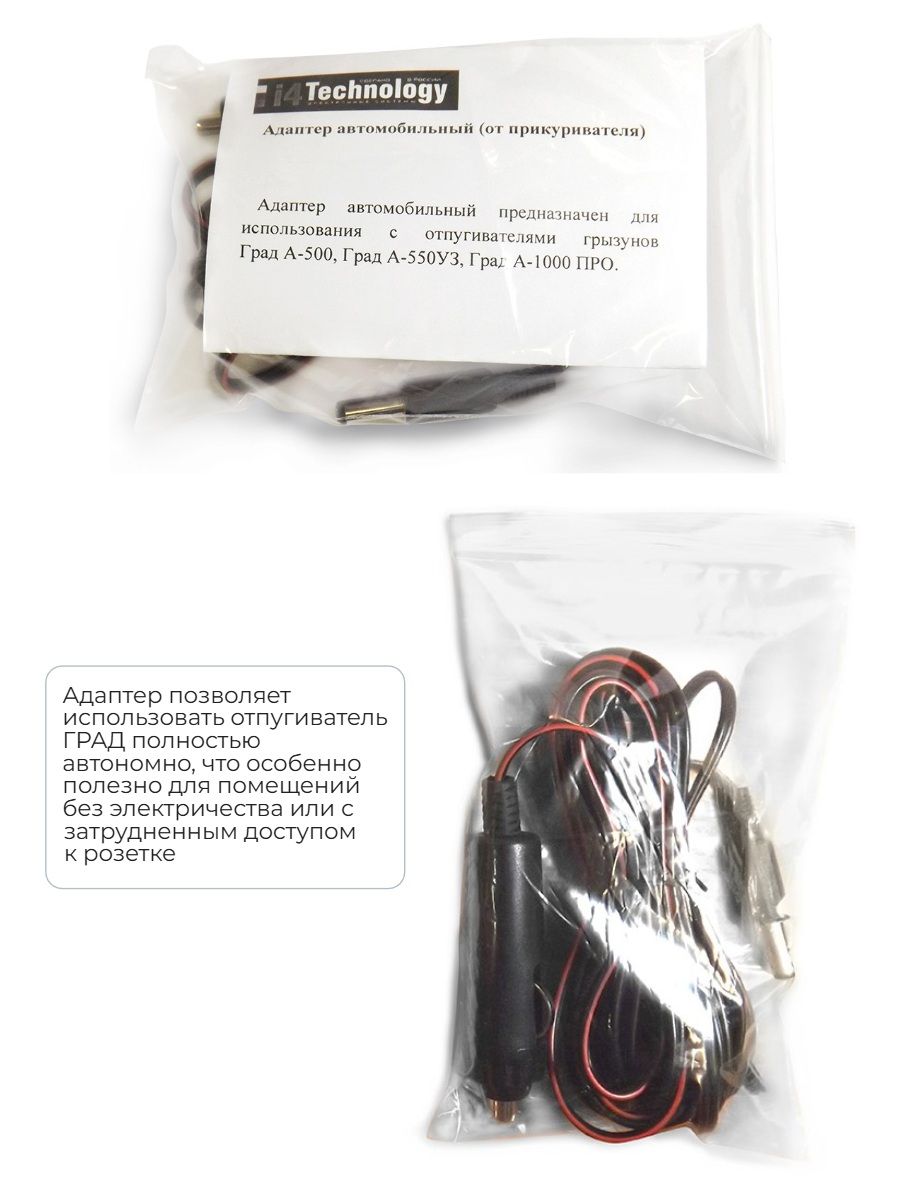 Адаптер питания от прикуривателя для отпугивателей грызунов ГРАД