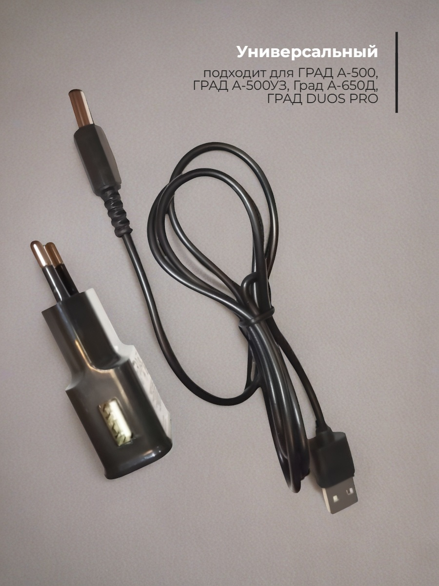 Сетевое зарядное устройство для отпугивателей Град