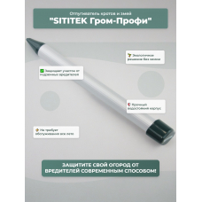 Мини-отпугиватель кротов и змей "SITITEK Гром-Профи"