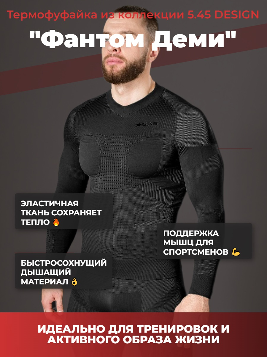 Термофуфайка "Фантом Деми" 5.45 DESIGN BLACK (XS/S)
