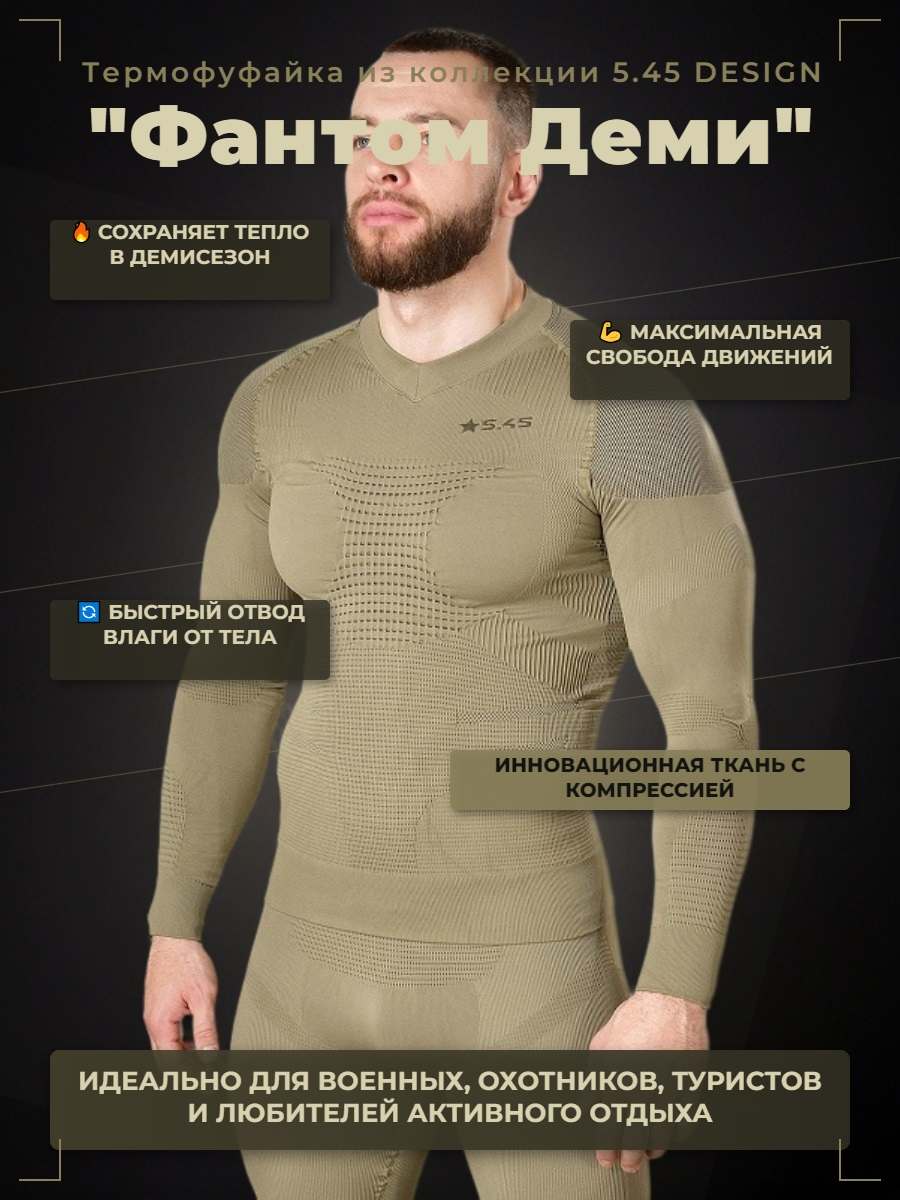 Термофуфайка "Фантом Деми" 5.45 DESIGN OLIVE (XXXL/XXXXL)