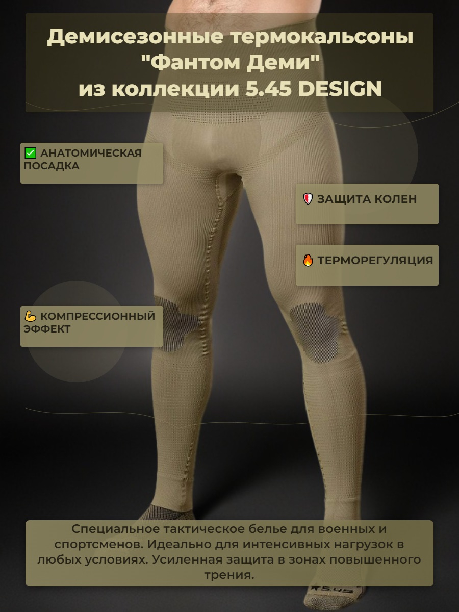 Термокальсоны Фантом Деми 5.45 DESIGN OLIVE (XXXL/XXXXL)