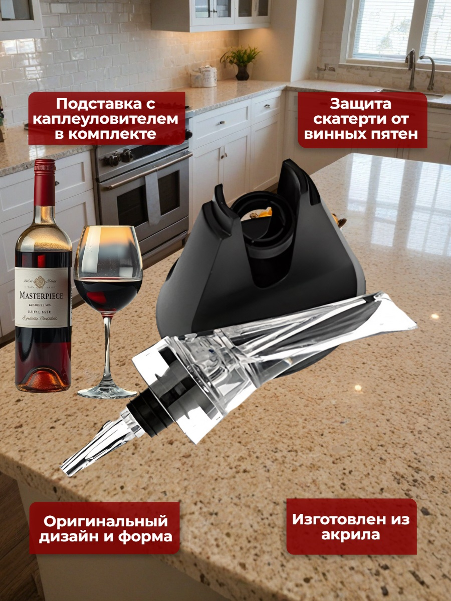 Аэратор для вина Magic Decanter Aroma с подставкой